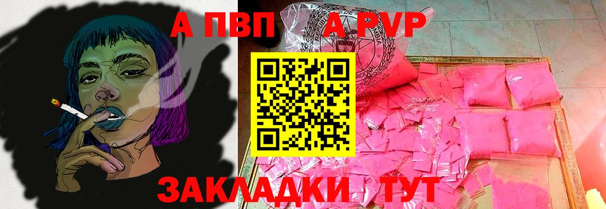 Белебей  APVP Соль  Вход с VPN  A-PVP кристаллы  APVP  Alpha PVP СК 