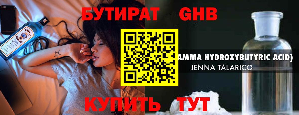 Бутират 99% Белебей