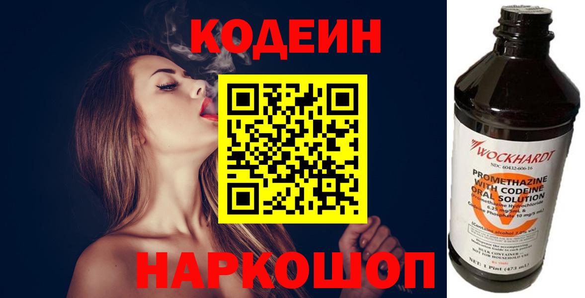 Кодеин напиток Lean (лин)  Кодеиновый сироп Lean Purple Drank  Белебей  Вход с VPN 