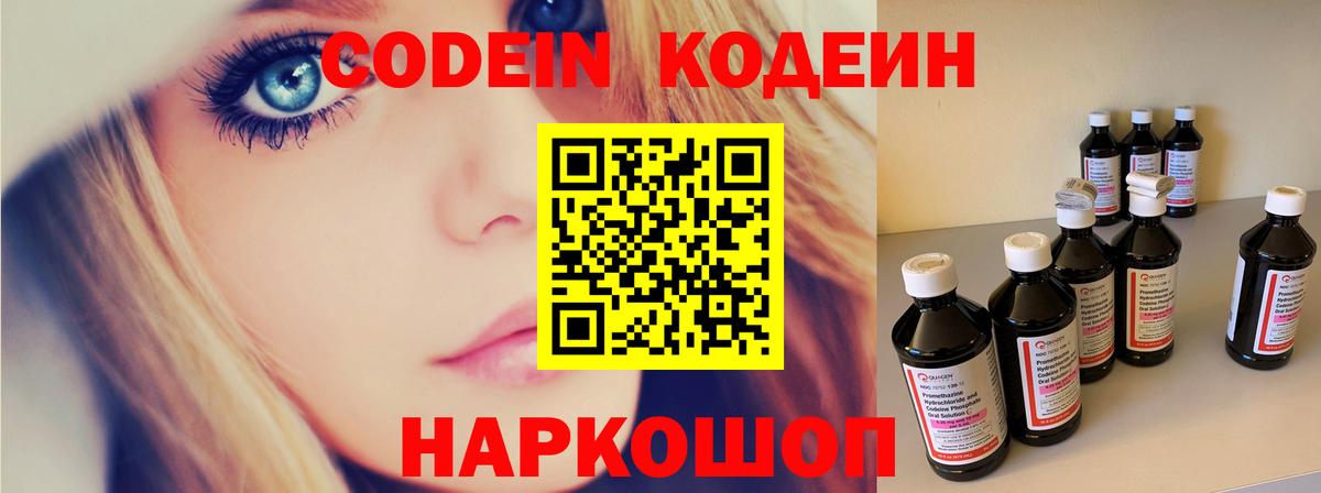 Кодеиновый сироп Lean напиток Lean (лин) Белебей