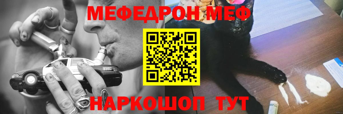Мефедрон кристаллы Белебей