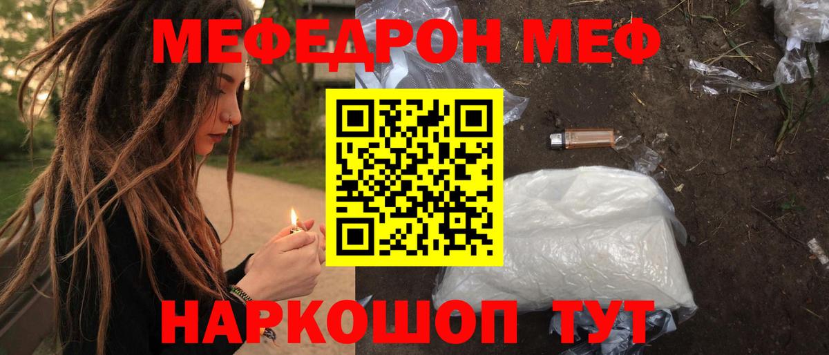 Меф  МЕФ мука  Белебей  Вход с VPN  Мефедрон VHQ 
