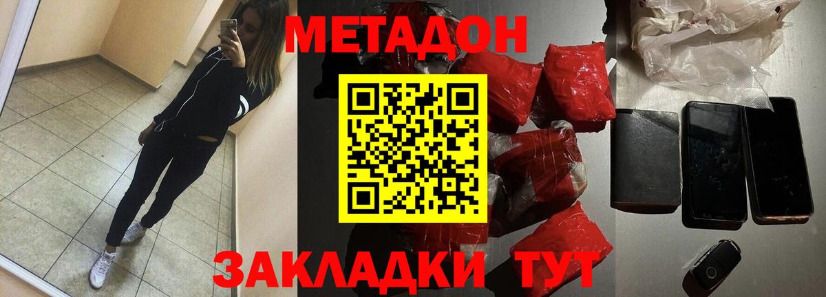 Метадон кристалл Белебей