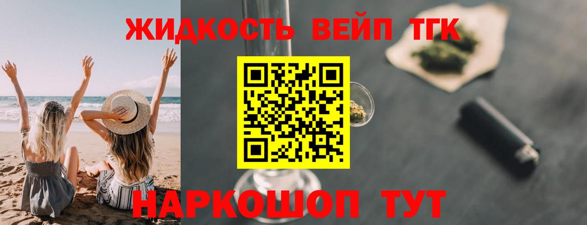 ТГК жижа  Вход с VPN  Белебей  Дистиллят ТГК концентрат 